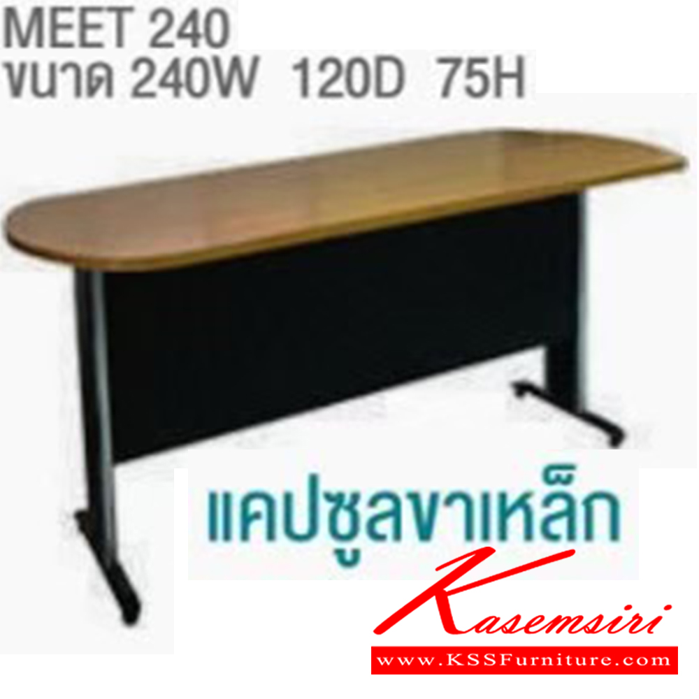 93005::MEET-240(ขาเหล็ก)::โต๊ะประชุมทรงแคปซูล ขาเหล็กชุปโครเมี่ยม สามารถเลือกสีไม้ได้ ขนาด ก2400xล1200xส750 มม.  บีที โต๊ะประชุม