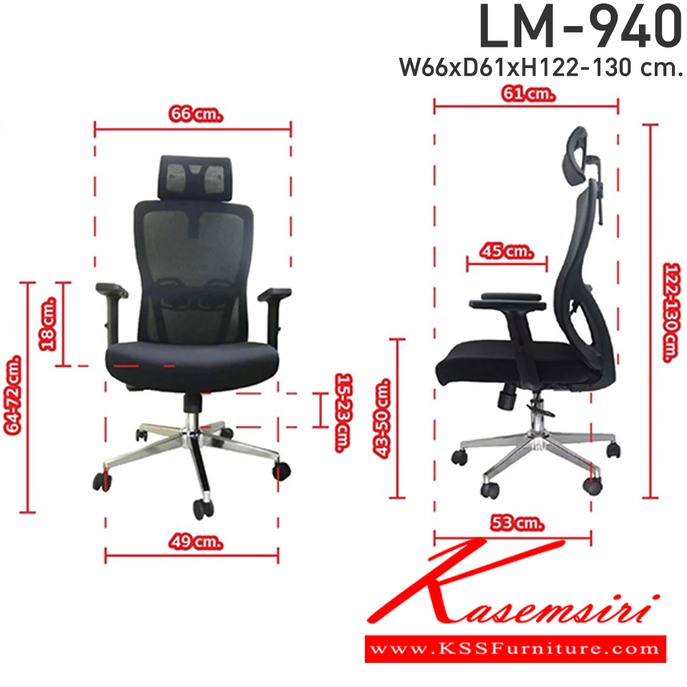 13077::LM-940::เก้าอี้สำนักงาน รุ่น LM-940 เก้าอี้ผ้าตาข่าย แบบมีหัว ขนาด ก660xล610xส1220-1300 มม. สีดำ CL เก้าอี้สำนักงาน
