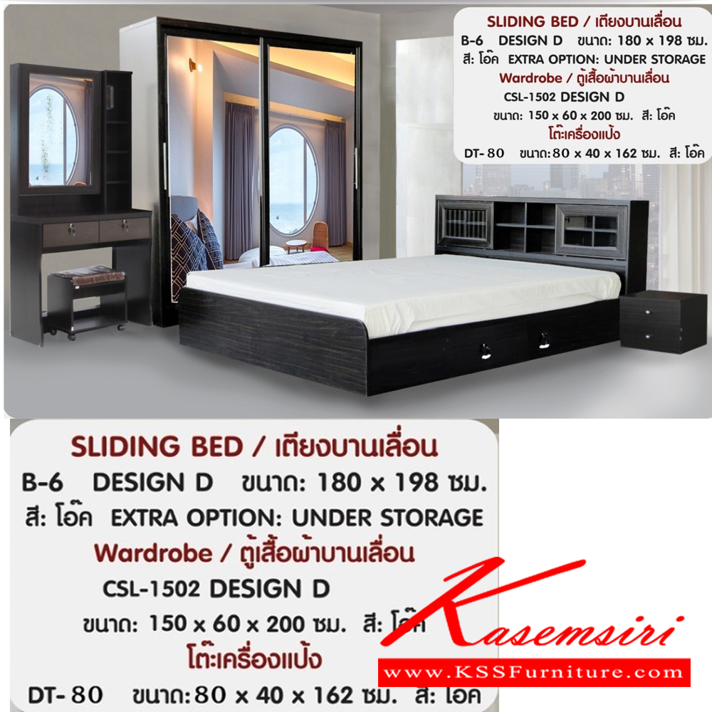 23047::1502SimpleD-DT80::ชุดห้องนอนประกอบด้วย B-3.5/5/6 DESIGN D เตียงนอน 3.5/5/6 ฟุต มีลิ้นชักข้างเตียง CSL-1502 SIMPLE D ตู้เสื้อผ้า ขนาด 1500x600x200 มม. DT-80 โต๊ะเครื่องแป้ง ขนาด 800x400x1620 มม. ดีดี ชุดห้องนอน