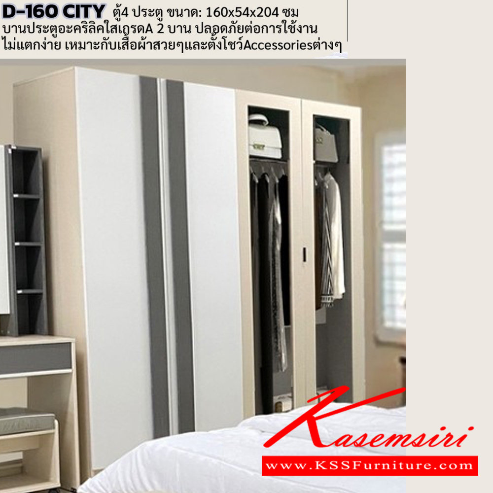 65066::160CITY-DT60::ชุดห้องนอนประกอบด้วย B-3.5/5/6 CITY เตียงนอน 3.5/5/6 ฟุต  D-160 CITY ตู้เสื้อผ้า ขนาด 1600x540x2004 มม. DT-60 CITY โต๊ะเครื่องแป้ง ขนาด 600x400x1730 มม.  ดีดี ชุดห้องนอน