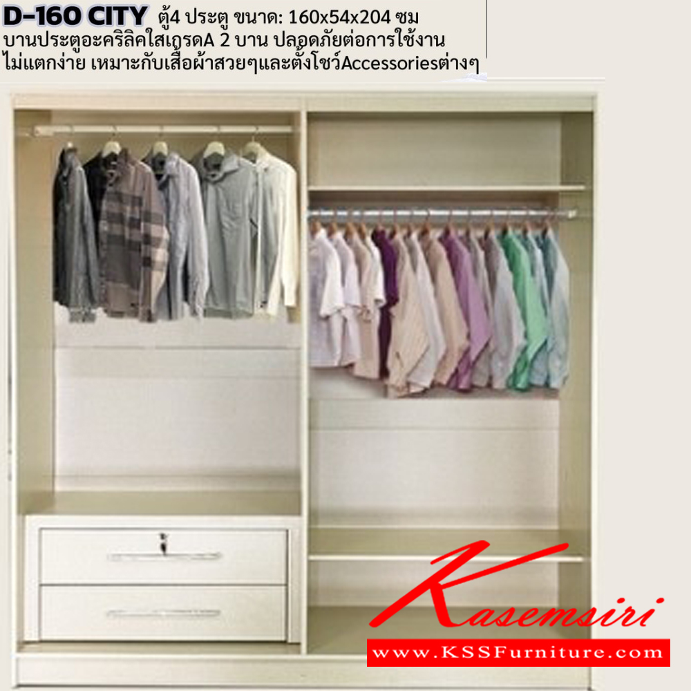 65066::160CITY-DT60::ชุดห้องนอนประกอบด้วย B-3.5/5/6 CITY เตียงนอน 3.5/5/6 ฟุต  D-160 CITY ตู้เสื้อผ้า ขนาด 1600x540x2004 มม. DT-60 CITY โต๊ะเครื่องแป้ง ขนาด 600x400x1730 มม.  ดีดี ชุดห้องนอน