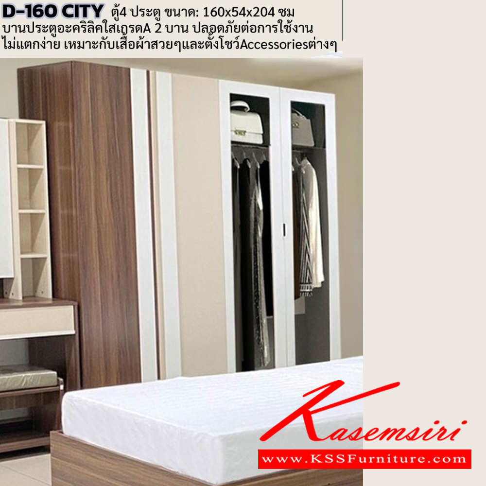 65066::160CITY-DT60::ชุดห้องนอนประกอบด้วย B-3.5/5/6 CITY เตียงนอน 3.5/5/6 ฟุต  D-160 CITY ตู้เสื้อผ้า ขนาด 1600x540x2004 มม. DT-60 CITY โต๊ะเครื่องแป้ง ขนาด 600x400x1730 มม.  ดีดี ชุดห้องนอน