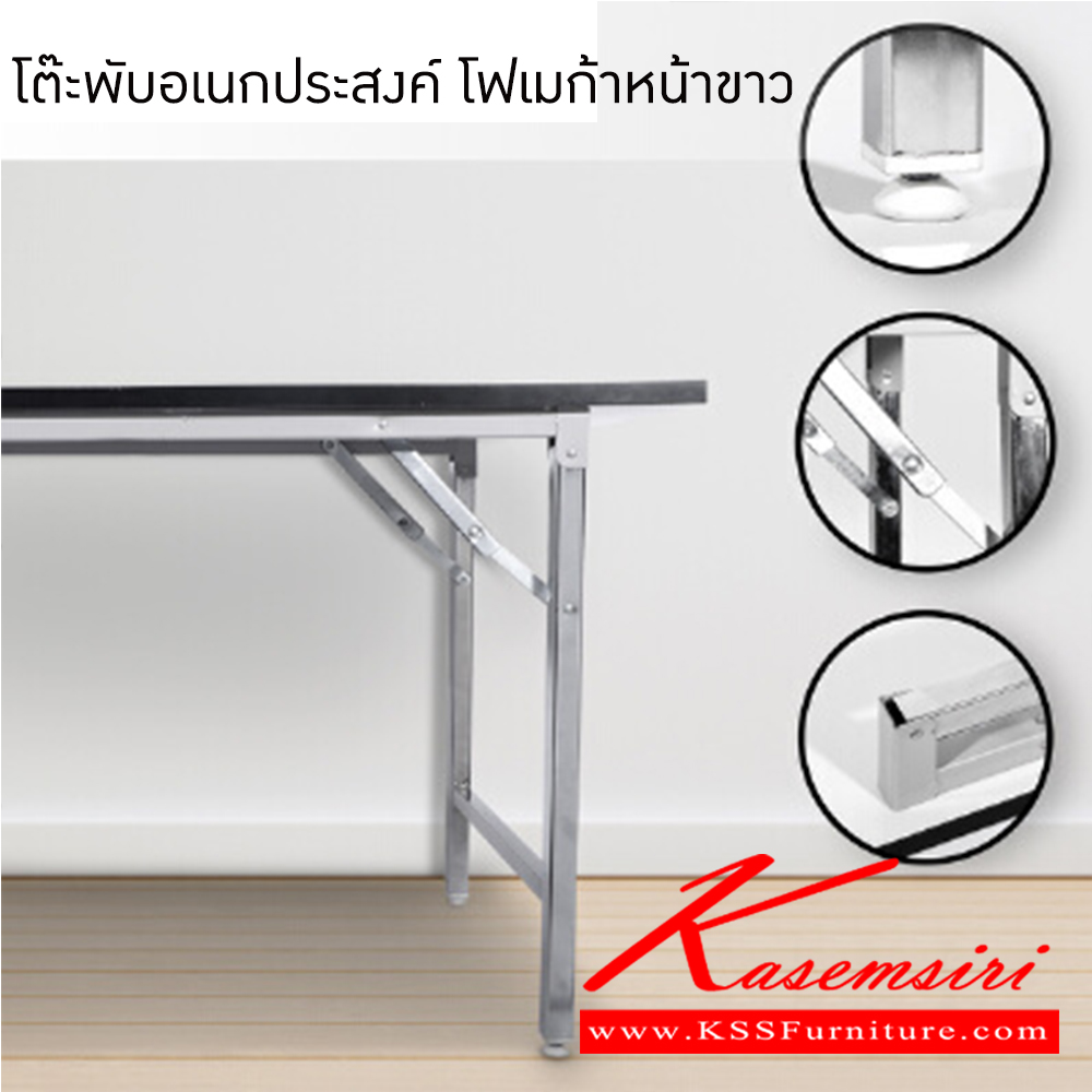 86097::MTO::โต๊ะพับอเนกประสงค์เพาะโครงหน้าโฟเมก้าขาวหลังไม้ คานสีเทาและขาชุบโครเมี่ยม อีลิแกนต์ โต๊ะพับอเนกประสงค์-หน้าขาว