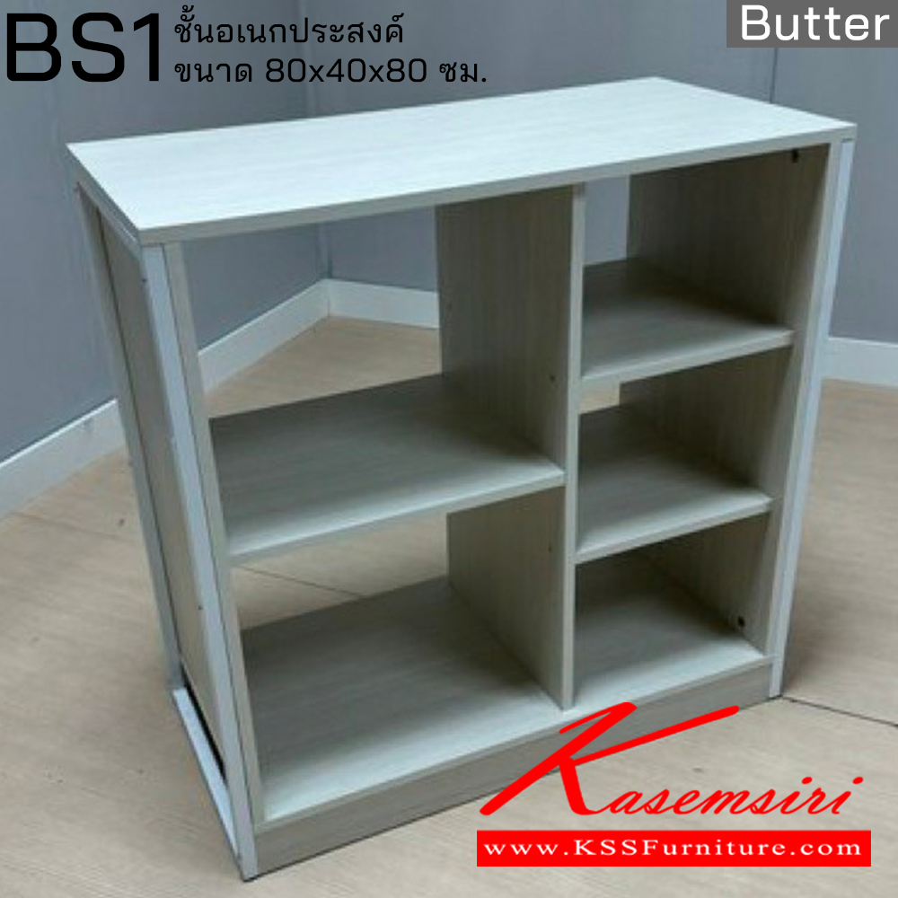 52073::BS1::ชั้นอเนกประสงค์ BUTTER  รหัส BS1 ขนาด 80x40x80 ซม. ฮิปโป ชั้นอเนกประสงค์