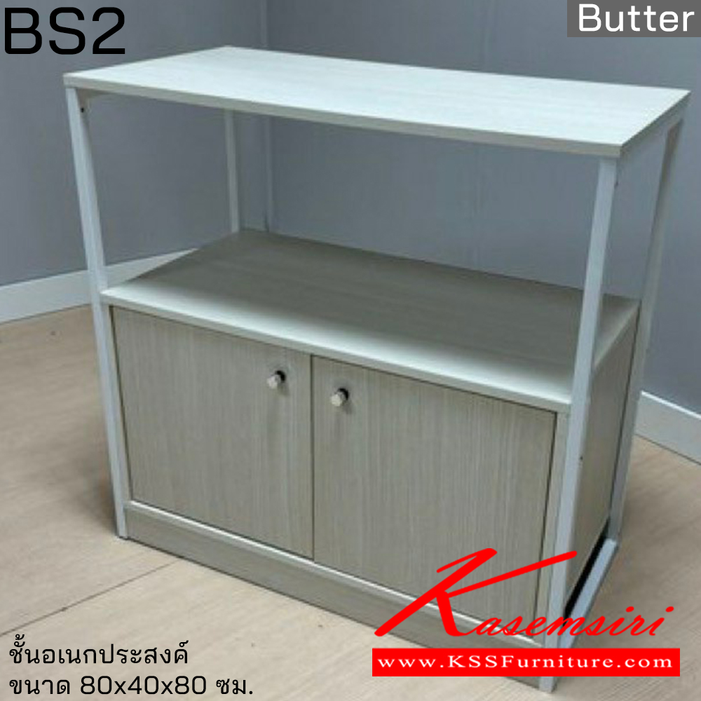 67000::BS2::ชั้นอเนกประสงค์ BUTTER  รหัส BS2 ขนาด 80x40x80 ซม. ฮิปโป ชั้นอเนกประสงค์