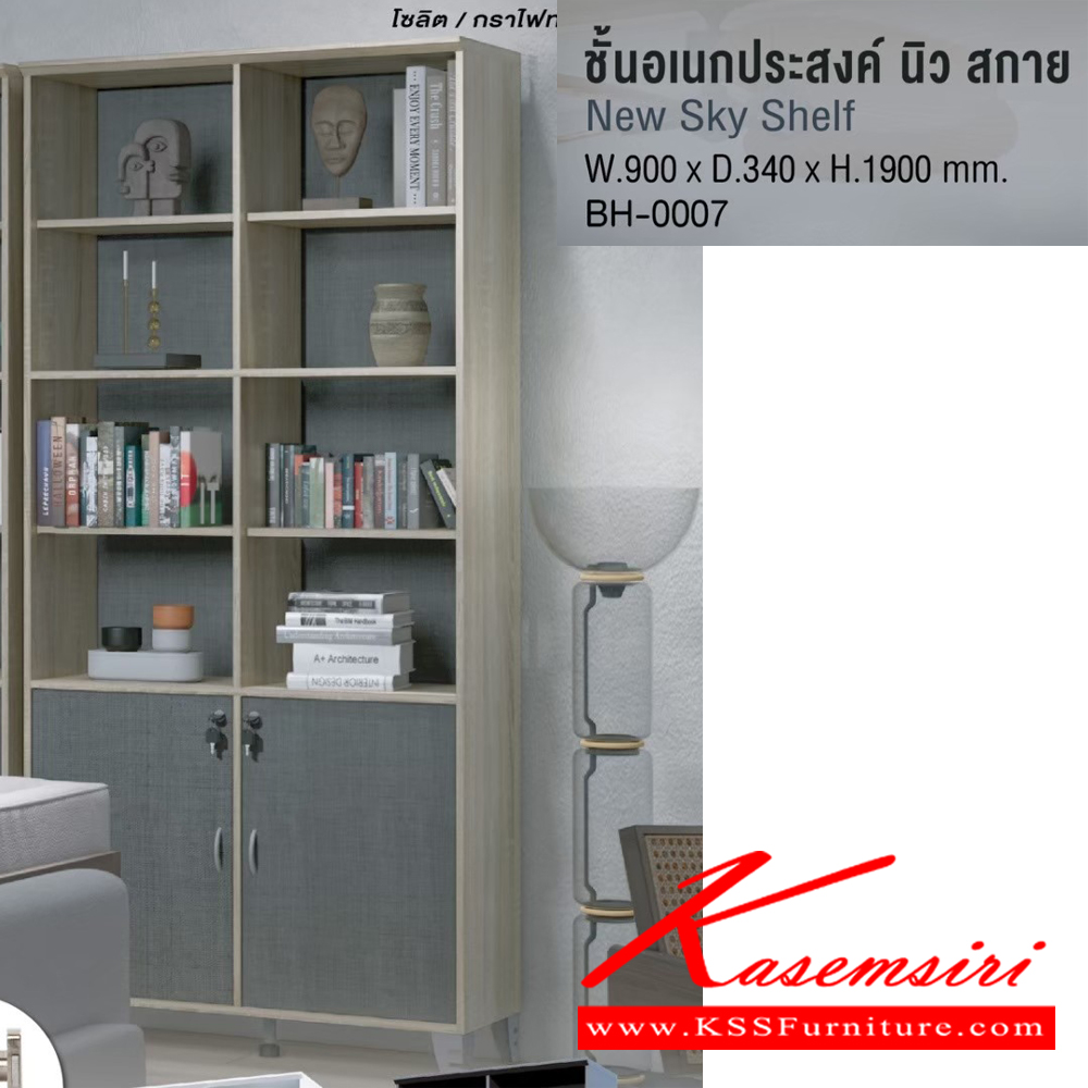 80033::BH-0007::New Sky Shelf ชั้นอเนกประสงค์นิวสกาย ชั้นวางหนังสือ BH-0007 ขนาด ก900xล340xส1900มม. โครงไม้หนา 15มม. แผ่นท็อปหนา 25มม. แผ่นชั้นสามารถปรับระดับได้ ขาฉากเหล็ก 5ขา อิมเมจ ตู้อเนกประสงค์