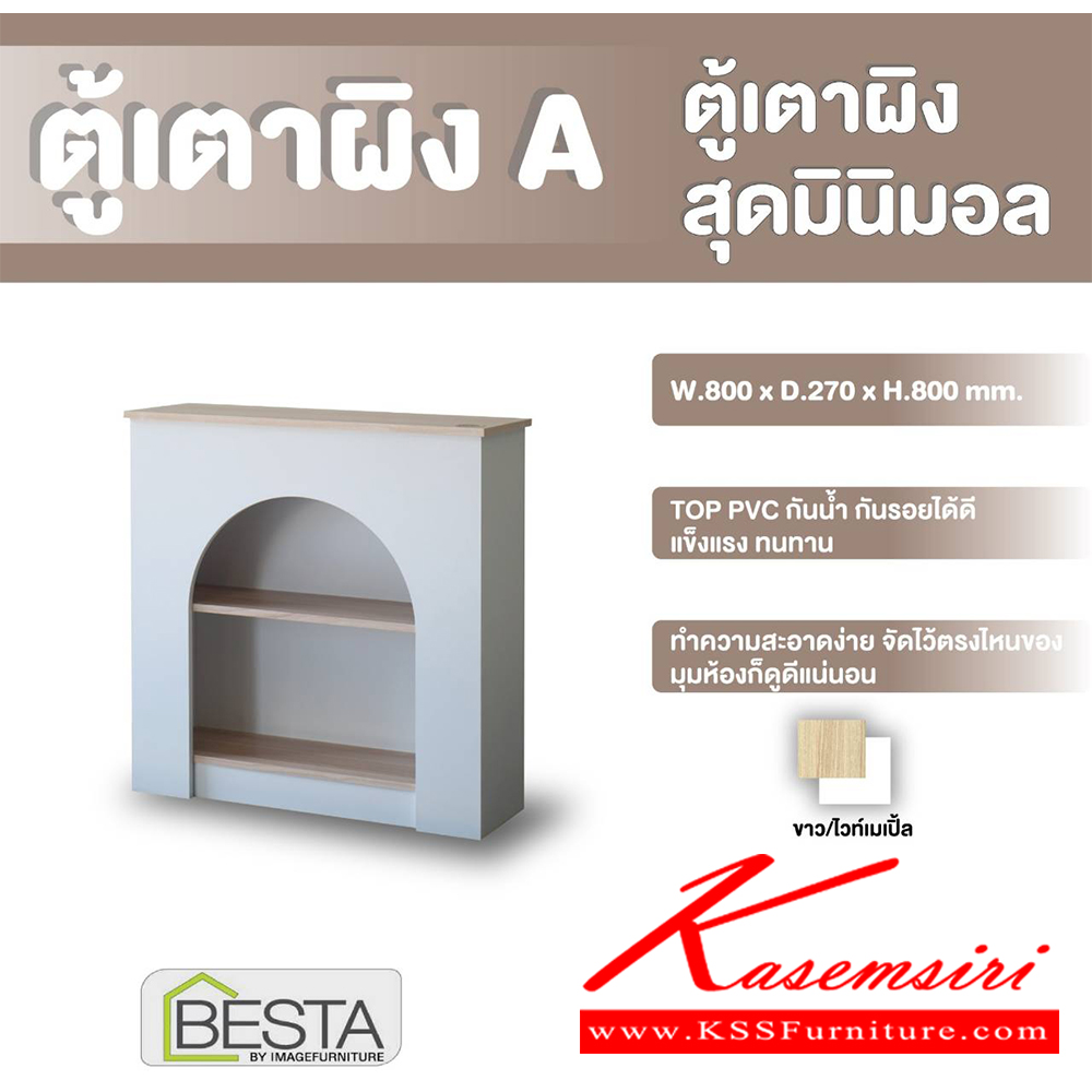 91025::ตู้เตาผิงA::ตู้เตาผิงเอ fireplace cabinet A ตู้อเนกประสงค์ ขนาด ก800xล270xส800มม.Top PVC กันน้ำ ทนรอยขีดข่วน โครงสร้างแข็งแรง ทนทาน สีไวท์เมเปิ้ล/ขาว อิมเมจ ตู้อเนกประสงค์