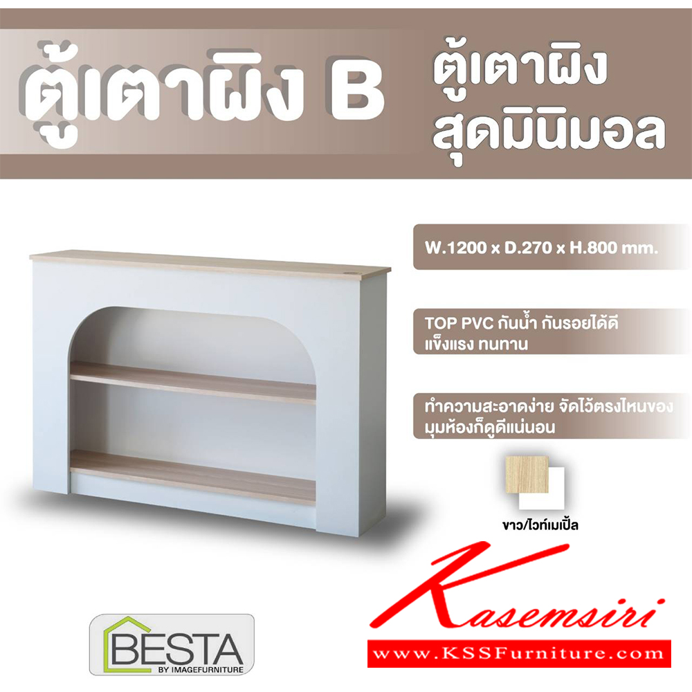 86077::ตู้เตาผิงB::ตู้เตาผิงบี fireplace cabinet B ตู้อเนกประสงค์ ขนาด ก1200xล270xส800มม.Top PVC กันน้ำ ทนรอยขีดข่วน โครงสร้างแข็งแรง ทนทาน สีไวท์เมเปิ้ล/ขาว อิมเมจ ตู้อเนกประสงค์