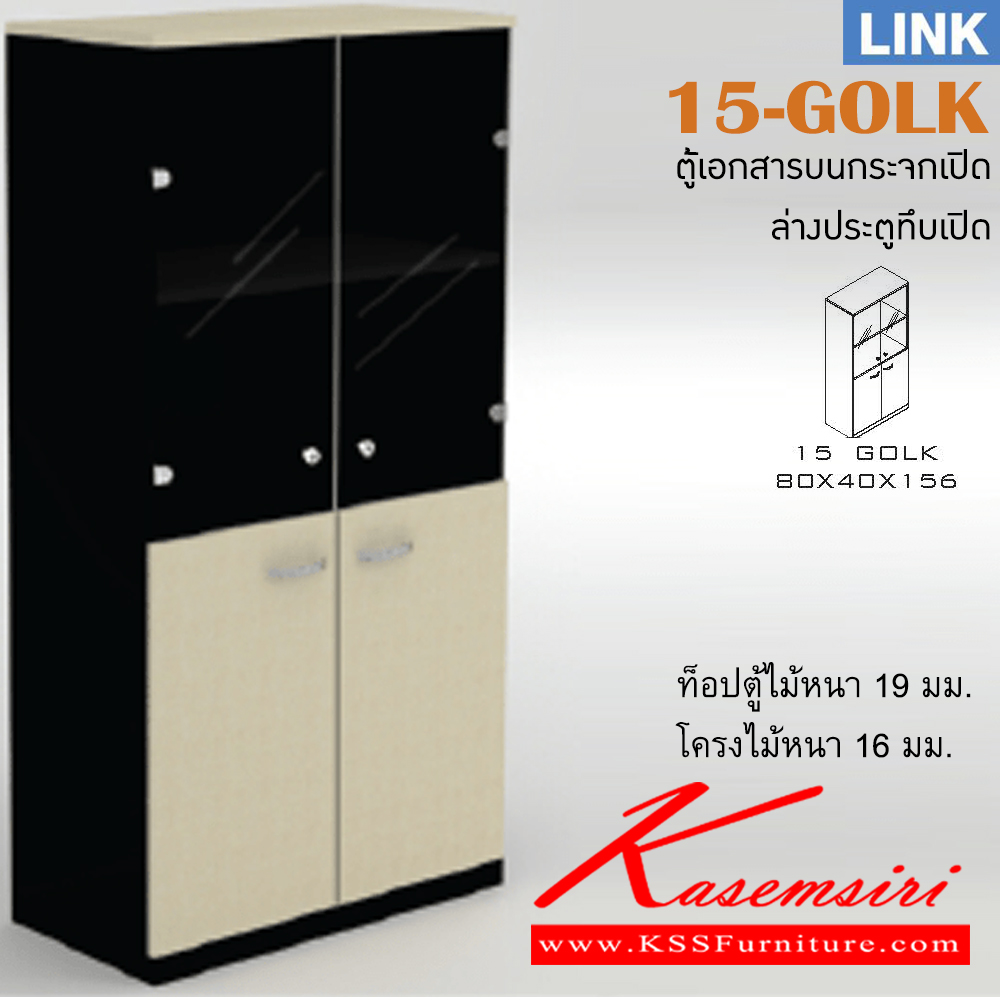 25049::15-GOLK::ตู้เอกสารสำนักงาน รุ่น LINK ตู้เอกสารสูงบน 2 บานเปิดกระจก ล่าง 2 บานเปิด ขนาด ก800xล400xส1560 มม. ตู้เอกสาร-สำนักงาน ITOKI