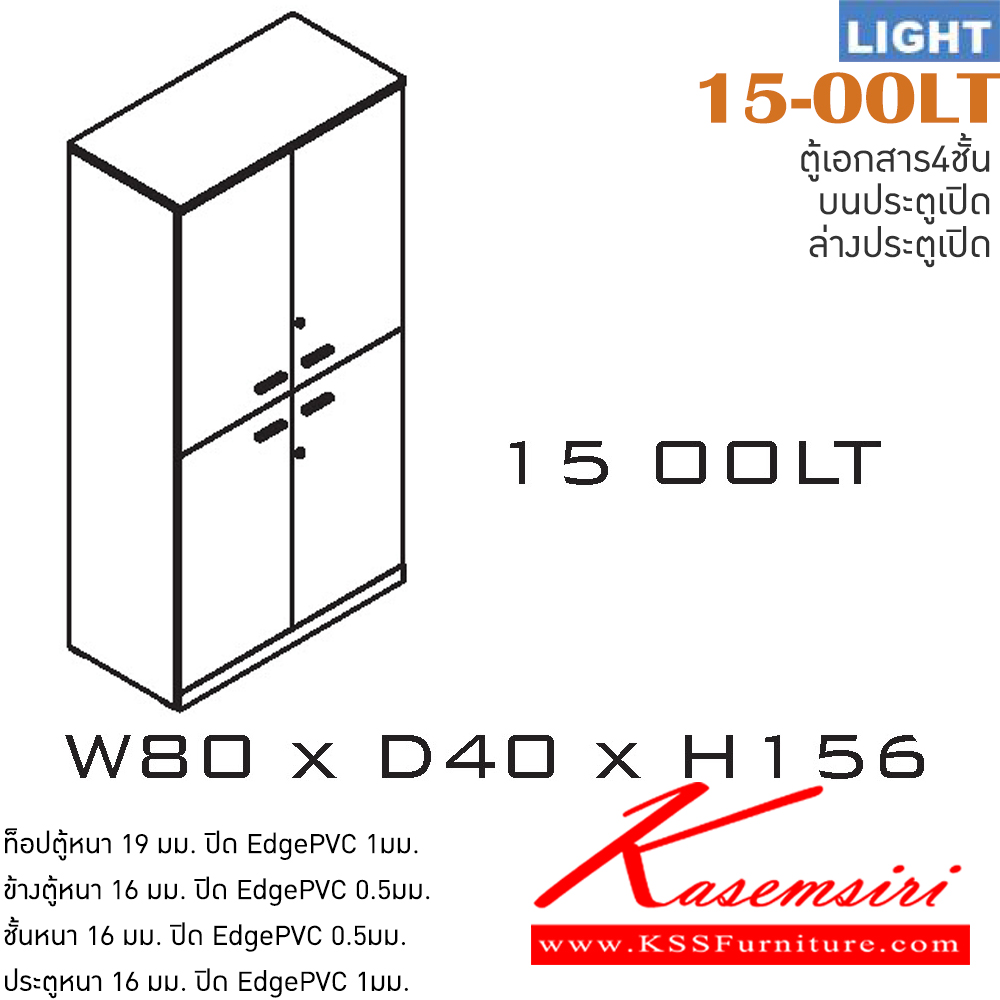 30094::15-OOLT::ตู้เอกสารสำนักงาน รุ่น LIGHT ตู้สูง 4 บานเปิด เลือกสีลายไม้ได้ ขนาด ก800xล400xส1560 มม. ตู้เอกสาร-สำนักงาน ITOKI