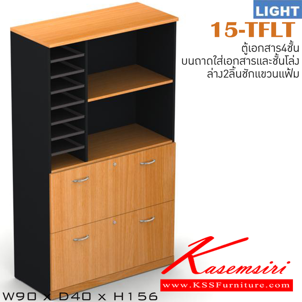 41085::15-TFLT::ตู้เอกสารสำนักงาน รุ่น LIGHT ตู้สูง บนมีช่องเก็บของ ล่าง 2 ลิ้นชัก เลือกสีลายไม้ได้ ขนาด ก900xล400xส1560 มม. ตู้เอกสารเหล็ก ITOKI