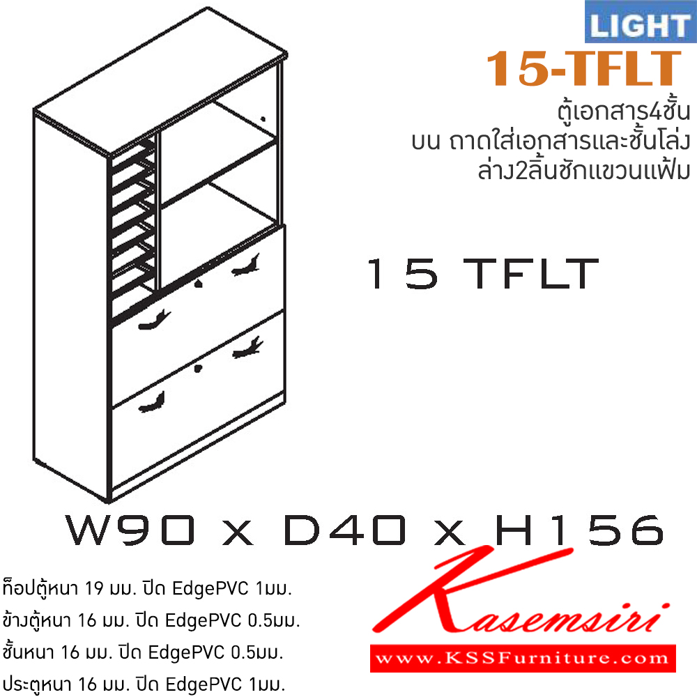 41085::15-TFLT::ตู้เอกสารสำนักงาน รุ่น LIGHT ตู้สูง บนมีช่องเก็บของ ล่าง 2 ลิ้นชัก เลือกสีลายไม้ได้ ขนาด ก900xล400xส1560 มม. ตู้เอกสารเหล็ก ITOKI