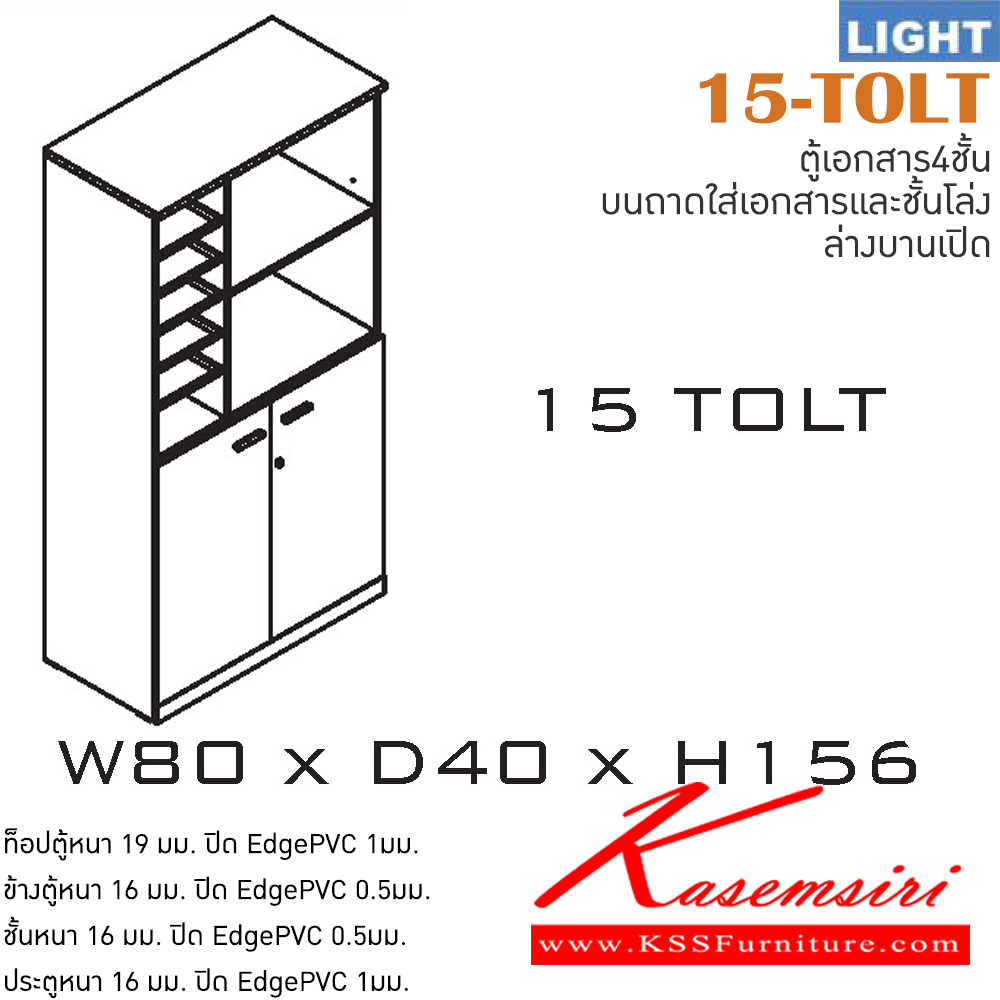 42031::15-TOLT::ตู้เอกสารสำนักงาน รุ่น LIGHT ตู้สูง บนมีช่องเก็บของ ล่าง 2 บานเปิด เลือกสีลายไม้ได้ ขนาด ก800xล400xส1560 มม. ตู้เอกสาร-สำนักงาน ITOKI