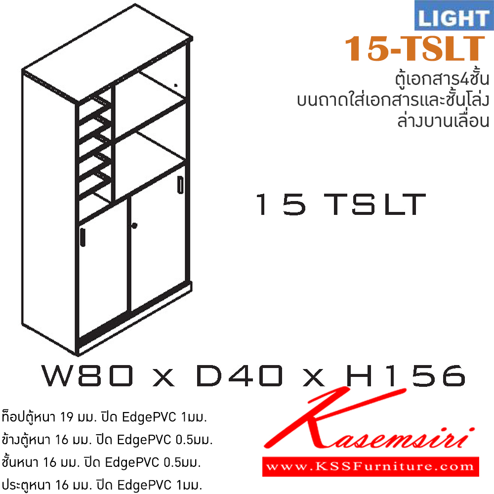 68008::15-TSLT::ตู้เอกสารสำนักงาน รุ่น LIGHT ตู้สูง บนมีช่องเก็บของ ล่าง 2 บานเลื่อน เลือกสีลายไม้ได้ ขนาด ก800xล400xส1560 มม. ตู้เอกสาร-สำนักงาน ITOKI