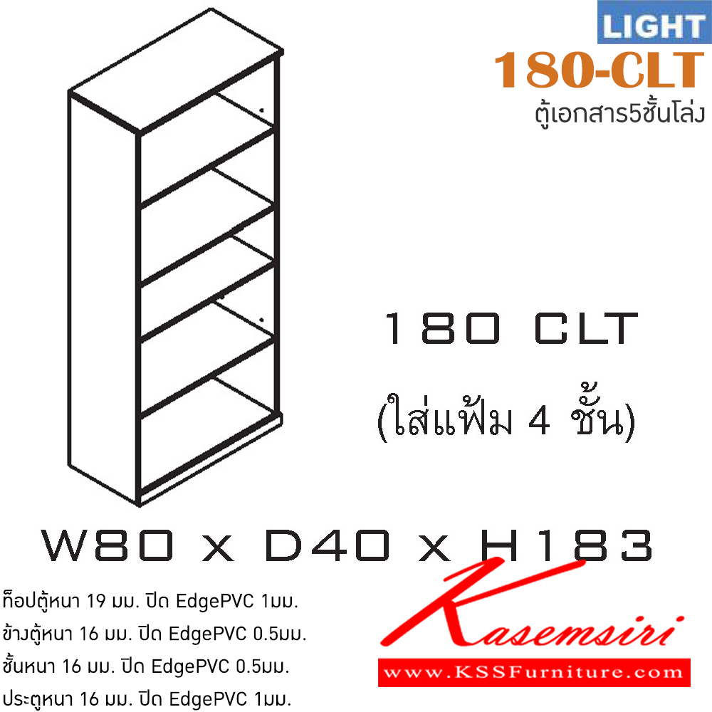 74038::180-CLT::ตู้เอกสารสำนักงาน รุ่น LIGHT ตู้สูงโล่ง5ชั้น ใส่แฟ้มได้4แฟ้ม เลือกสีลายไม้ได้ ขนาด ก800xล400xส1830 มม. ตู้เอกสาร-สำนักงาน ITOKI