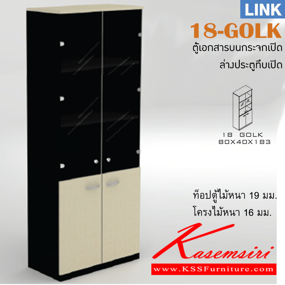 61054::18-GOLK::ตู้เอกสารสำนักงาน รุ่น LINK ตู้เอกสารสูงบน 2 บานเปิดกระจก ล่าง 2 บานเปิด ขนาด ก800xล400xส1830 มม. ตู้เอกสาร-สำนักงาน ITOKI