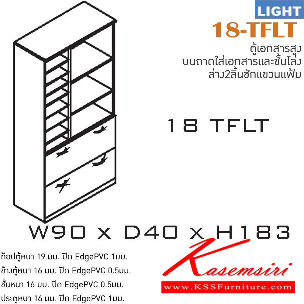 16073::18-TFLT::ตู้เอกสารสำนักงาน รุ่น LIGHT ตู้สูง บนมีช่องเก็บของ ล่าง 2 ลิ้นชัก เลือกสีลายไม้ได้ ขนาด ก900xล400xส1830 มม. ตู้เอกสาร-สำนักงาน ITOKI
