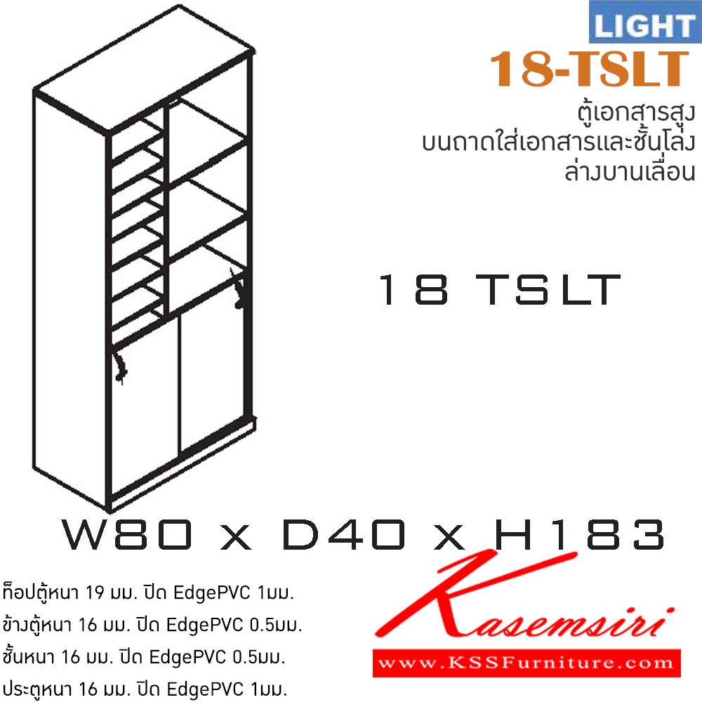 79061::18-TSLT::ตู้เอกสารสำนักงาน รุ่น LIGHT ตู้สูง บนมีช่องเก็บของ ล่าง บานเลื่อน เลือกสีลายไม้ได้ ขนาด ก800xล400xส1830 มม. ตู้เอกสาร-สำนักงาน ITOKI