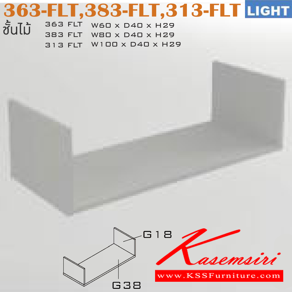 69032::363-FLT,383-FLT,313-FLT::ตู้เอกสารติดผนัง รุ่น LIGHT ประกอบด้วย 363-FLT ขนาด ก600xล400xส290 มม. 383-FLT ขนาด ก800xล400xส290 มม. 313-FLT ขนาด ก1000xล400xส290 มม. ตู้เอกสาร-สำนักงาน ITOKI