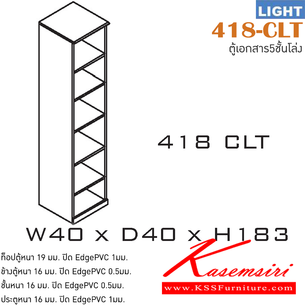 69094::418-CLT::ตู้เ้อกสารสำนักงาน รุ่น LIGHT ตู้สูงโล่งมีช่องเก็บของ 5 ชั้น เลือกสีลายไม้ได้ ขนาด ก400xล400xส1830 มม. ตู้เอกสาร-สำนักงาน ITOKI