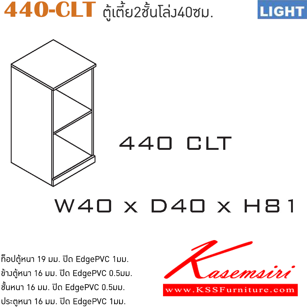 59014::440-CLT::ตู้เอกสารสำนักงาน รุ่น LIGHT ตู้โล่ง 2 ชั้น เลือกสีลายไม้ได้ ขนาด ก400xล400xส810 มม. ตู้เอกสาร-สำนักงาน ITOKI