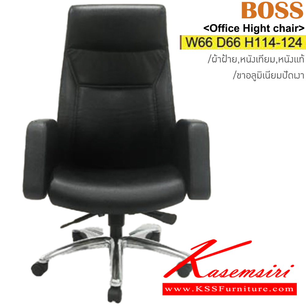 60019::BOSS::เก้าอี้ผู้บริหาร BOSS เบาะ ผ้าฝ้าย,หนังเทียม,หนังแท้ ขนาด ก660xล660xส1140-1240มม. อิโตกิ เก้าอี้สำนักงาน (พนักพิงสูง)