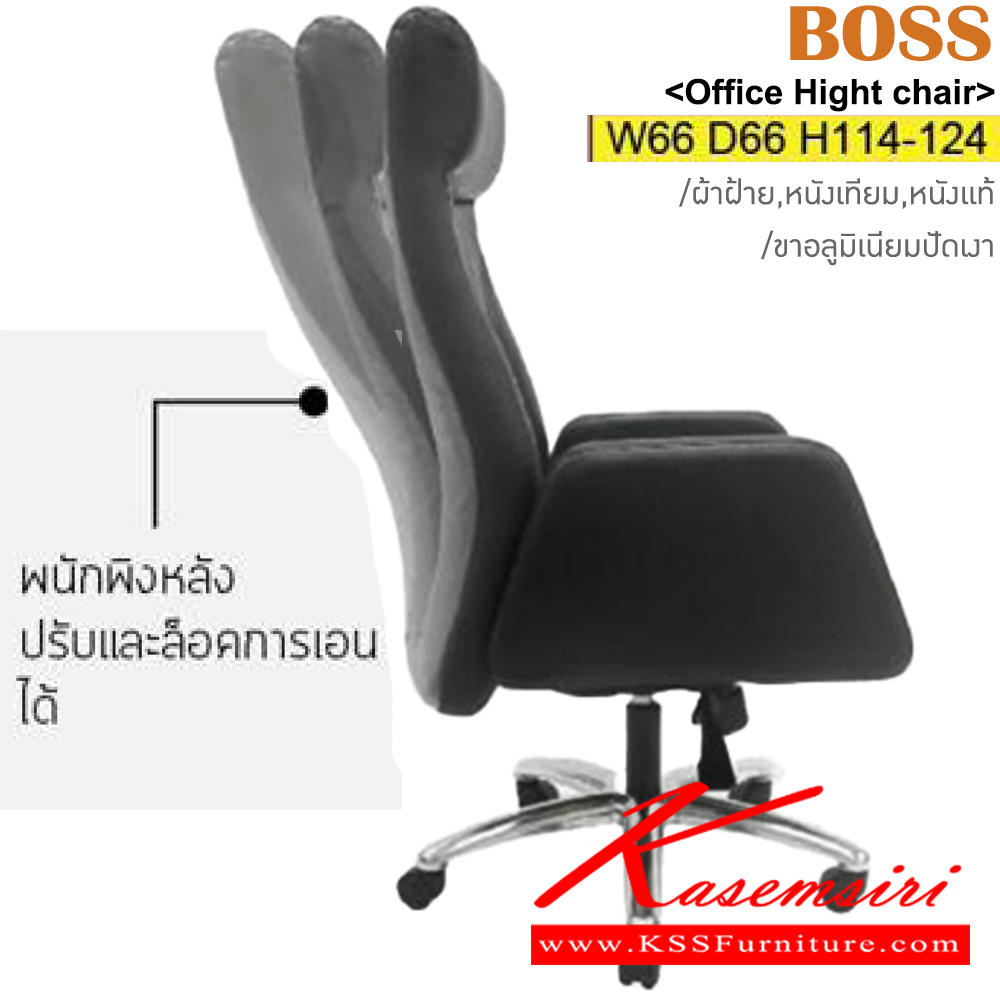 60019::BOSS::เก้าอี้ผู้บริหาร BOSS เบาะ ผ้าฝ้าย,หนังเทียม,หนังแท้ ขนาด ก660xล660xส1140-1240มม. อิโตกิ เก้าอี้สำนักงาน (พนักพิงสูง)