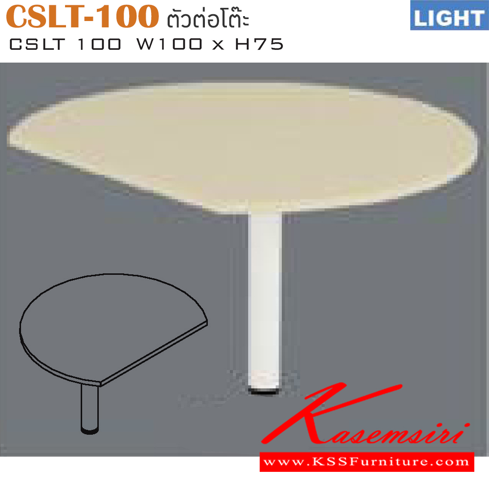 72070::CSLT-100::โต๊ะต่อข้าง รุ่น LIGHT เลือกสีลายไม้ได้ ขนาด ก100xส750 มม. โต๊ะสำนักงานเมลามิน ITOKI