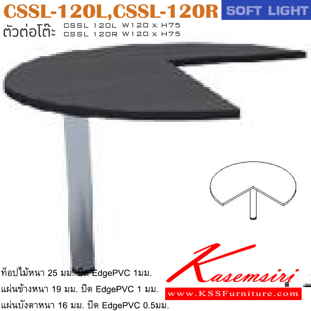 86094::CSSL-120L,CSSL-120R::แผ่นไม้ต่อข้างโตีะ รุ่น SOFT LIGHT มีเสา เลือกสีลายไม้ได้ ประกอบด้วย CSSL-120L เส้นผ่าศูนย์กลาง 1200 มม. สูง 750 มม. CSSL-120R เส้นผ่าศูนย์กลาง 1200 มม. สูง 750 มม. ของตกแต่ง ITOKI