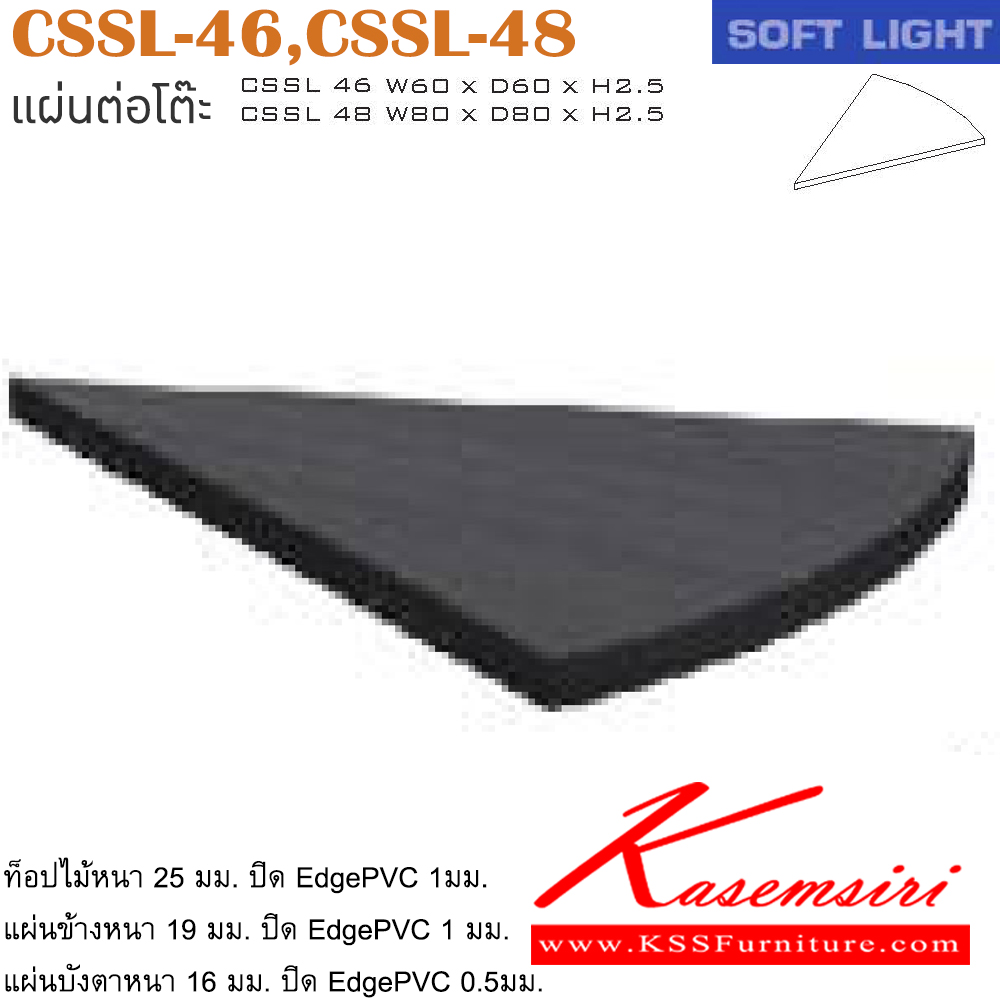 68030::CSSL-46,CSSL-48::แผ่นไม้ต่อข้างโต๊ะ รุ่น SOFT LIGHT เลือกสีลายไม้ได้ ประกอบด้วย CSSL-46 ขนาด ก600xล600xส25 มม. CSSL-48 ขนาด ก800xล800xส25 มม. ของตกแต่ง ITOKI