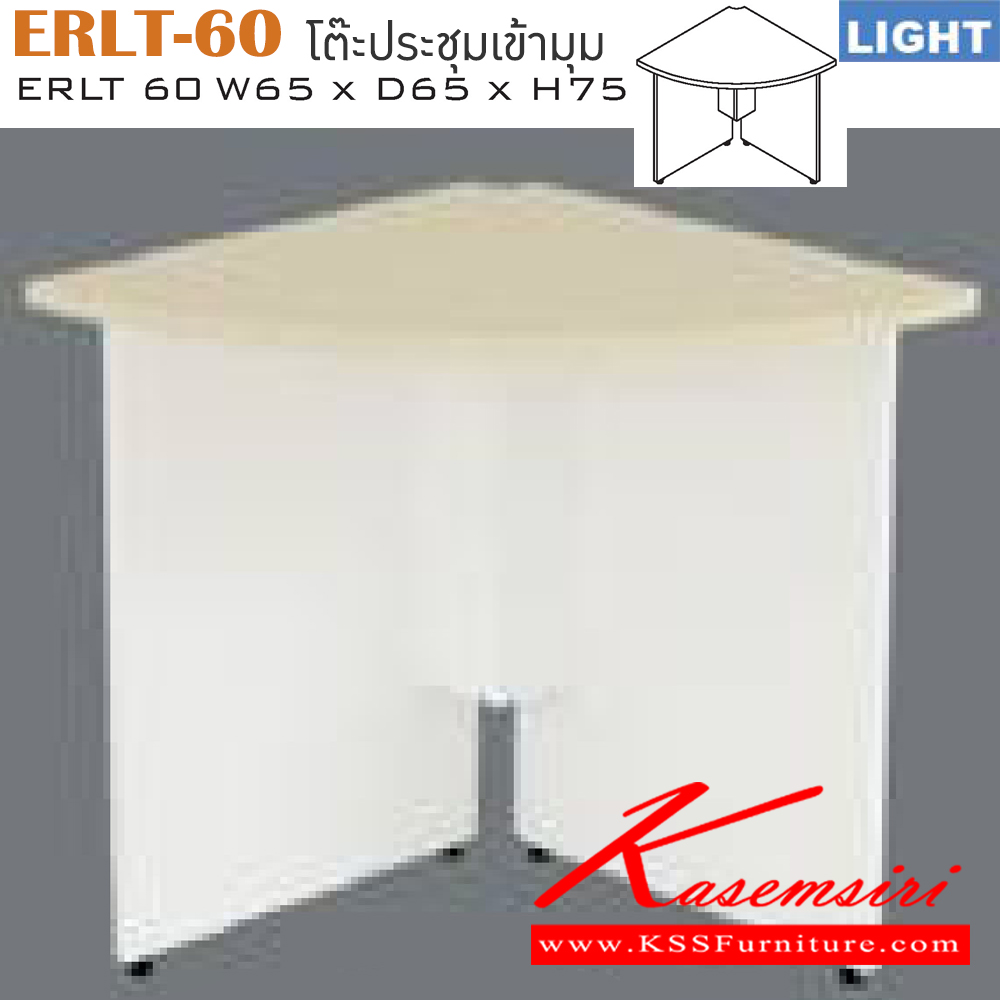 88009::ERLT-60::โต๊ะเข้ามุม รุ่น LIGHT เลือกสีลายไม้ได้ ขนาด ก650xล650xส750 มม. โต๊ะสำนักงานเมลามิน ITOKI