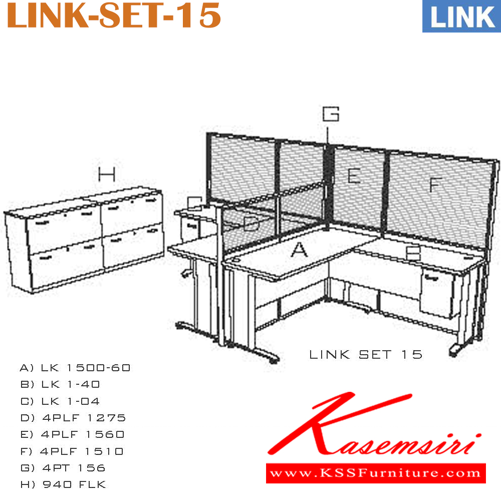 32074::LINK-SET-15::ชุดโต๊ะทำงาน 2 ที่นั่ง พร้อมตู้เอกสาร ตู้ลิ้นชัก และ ฉากกั้น
ขนาดโดยรวม ก1550xล3250xส1560มม. อิโตกิ ชุดโต๊ะทำงาน
