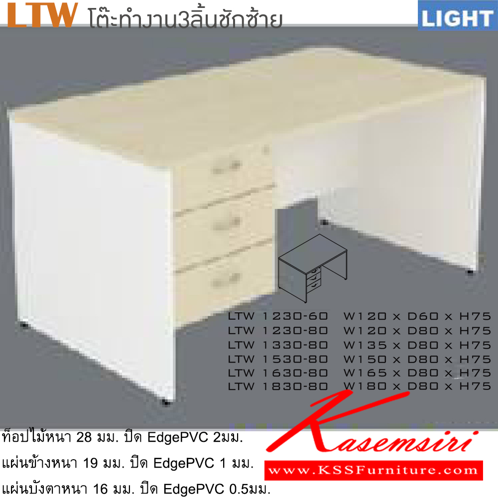 08779014::LTW(โต๊ะทำงาน3ลิ้นชักซ้าย)::โต๊ะสำนักงานเมลามิน รุ่น LIGHT 3ลิ้นชักข้างซ้าย เลือกสีลายไม้ได้ ประกอบด้วย LTW-1230-60 LTW-1230-80 LTW-1330-80 LTW-1530-80 LTW-1630-80 LTW-1830-80 อิโตกิ โต๊ะสำนักงานเมลามิน