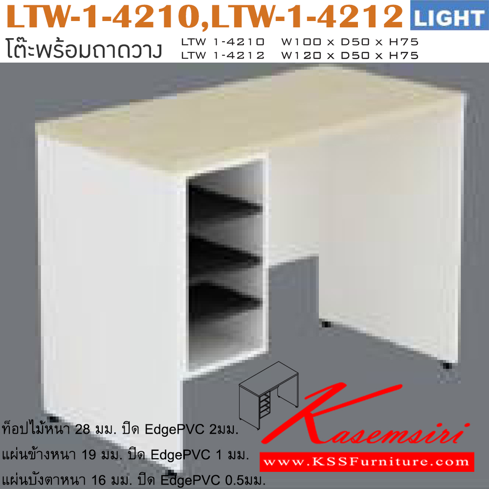 14411087::LTW-1-4210,LTW-1-4212::โต๊ะสำนักงานเมลามิน รุ่น LIGHT โต๊ะมีช่องเก็บของ 4 ช่องข้างซ้าย เลือกสีลายไม้ได้ ประกอบด้วย LTW-1-4210 ขนาด ก1000xล500xส750 มม. LTW-1-4212 ขนาด ก1200xล500xส750 มม. อิโตกิ โต๊ะสำนักงานเมลามิน