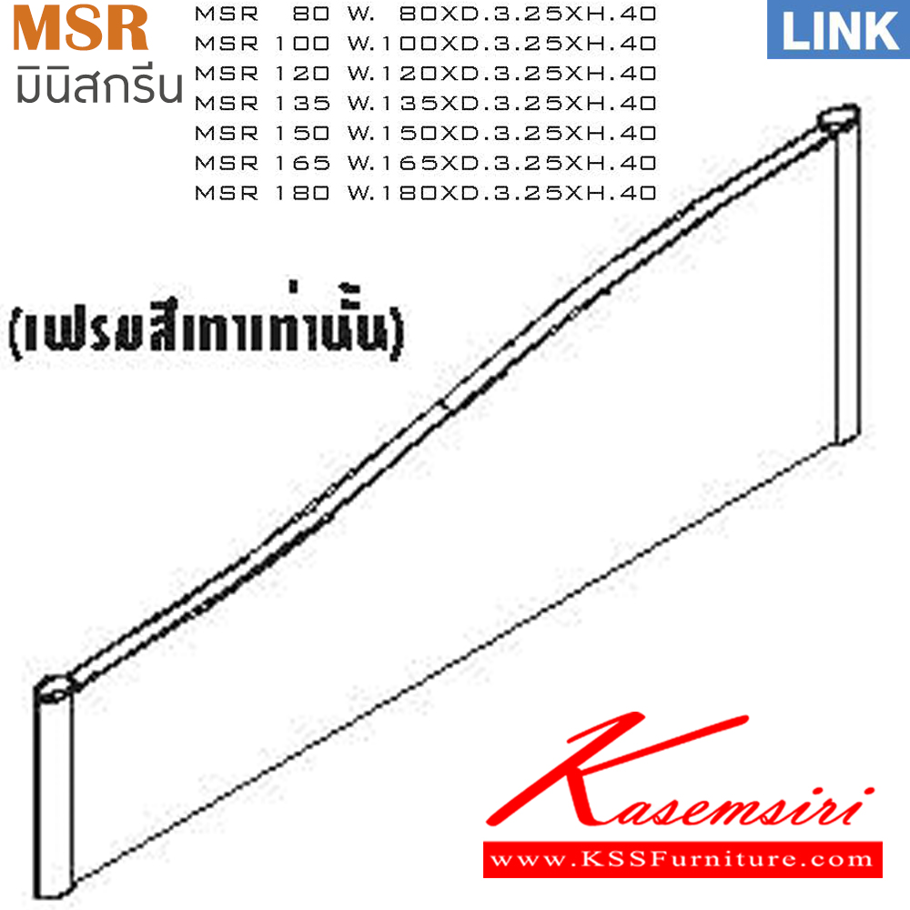 56027::MSR::มินิสกรีน รุ่น LINK เฟรมสีเทา ประกอบด้วย MSR-80/MSR-100/MSR-120/MSR-135/MSR-150/MSR-165/MSR-180 ของตกแต่ง ITOKI
