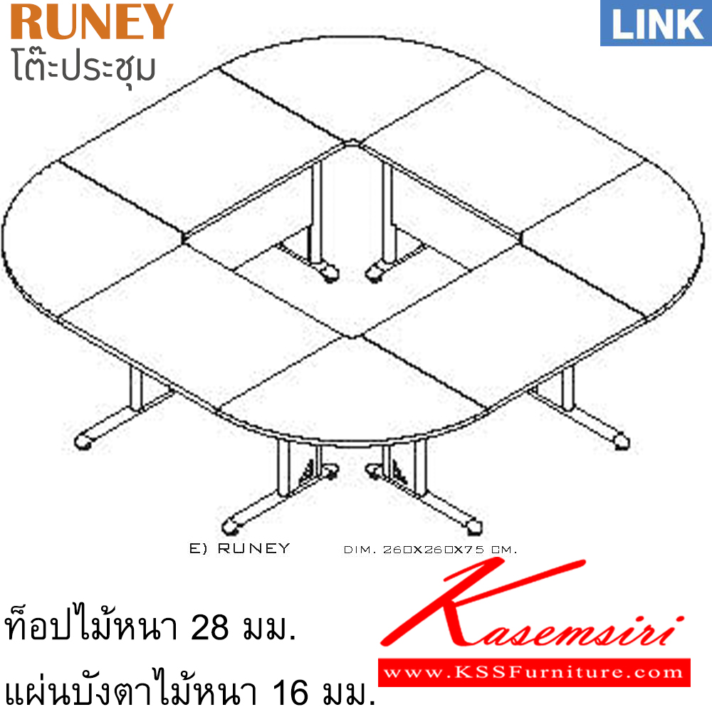 60046::RUNEY::โต๊ะประชุม รุ่น LINK โต๊ะประชุมขาเหล็ก ขนาด ก2600xล2600xส750 มม. โต๊ะประชุม ITOKI