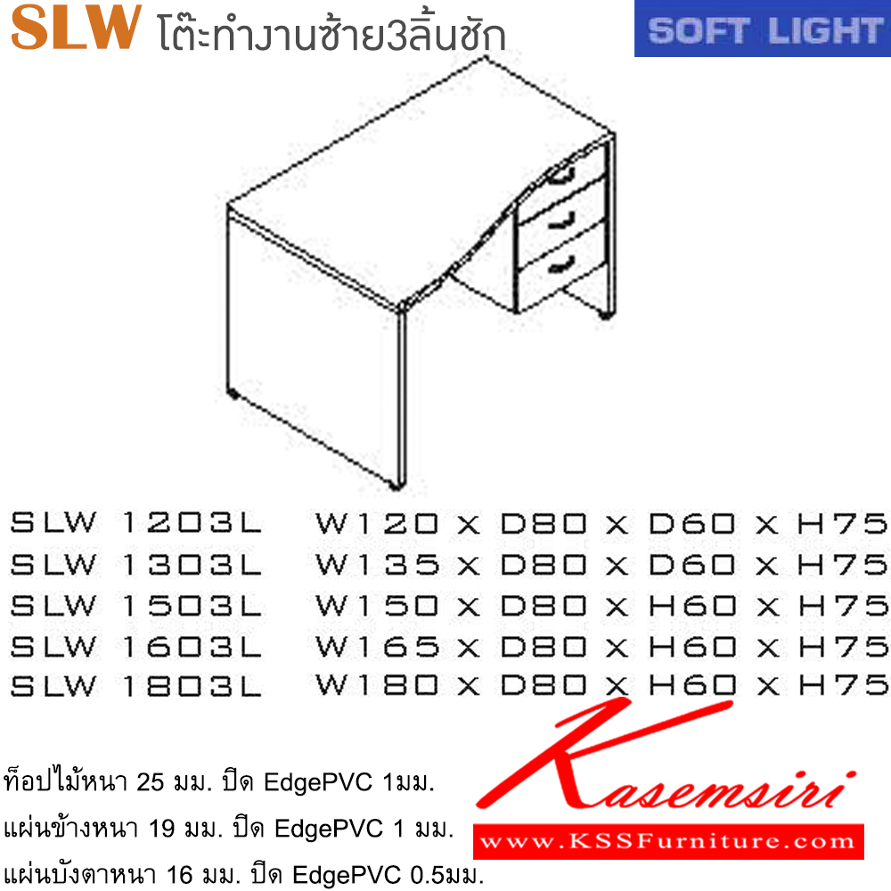 58036::SLW-1203L-1303L-1503L-1603L-1803L::An Itoki melamine office table with 3 drawers on right. Available in 5 sizes. Available in Cherry-Black