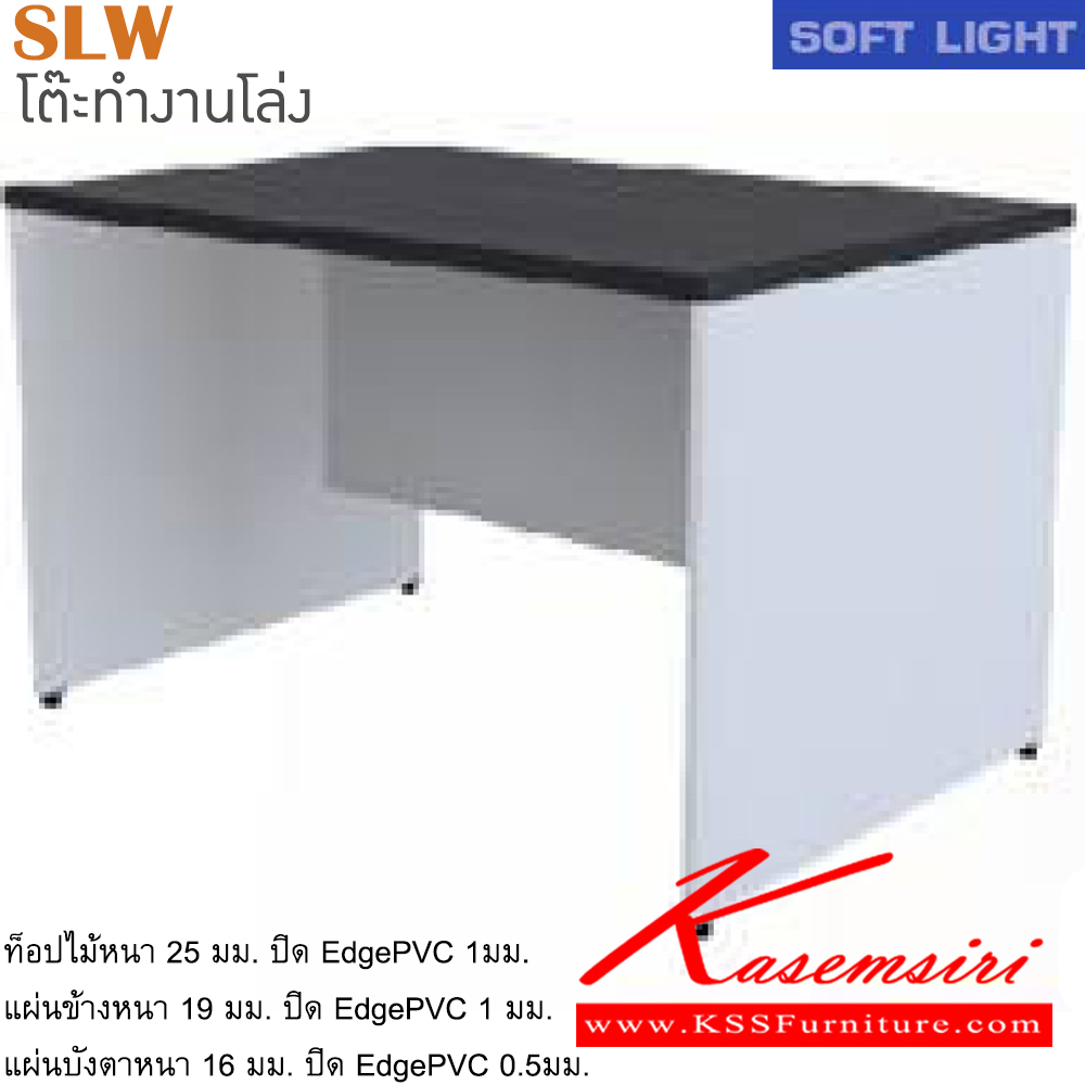 65054::SLW(โต๊ะโล่ง)::โต๊ะสำนักงานเมลามิน รุ่น SOFT LIGHT โต๊ะโล่ง เลือกสีลายไม้ได้ ประกอบด้วย SLW-1000-60/SLW-1000-80/SLW-1200-60/SLW-1200-80/SLW-1300-80/SLW-1500-80/SLW-1600-80/SLW-1800-80 โต๊ะสำนักงานเมลามิน ITOKI อิโตกิ โต๊ะสำนักงานเมลามิน