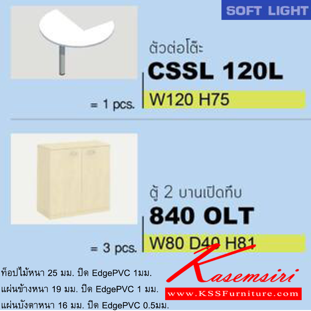 38030::SOFT-LIGHT-SET1::ชุดโต๊ะทำงาน พร้อมโต๊ะเข้ามุม และตู้เอกสาร
ขนาดโดยรวม ก2400xล1200xส750มม. อิโตกิ ชุดโต๊ะทำงาน