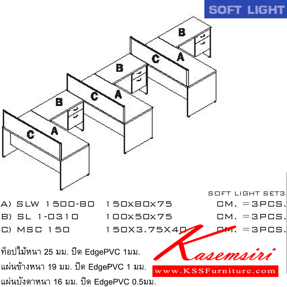 07037::SOFT-LIGHT-SET3::SOFT-LIGHT-SET-3
ชุดโต๊ะทำงาน พร้อมโต๊ะเข้ามุม และตู้เอกสาร
ขนาดโดยรวม ก1500xล5400xส1150มม. อิโตกิ ชุดโต๊ะทำงาน