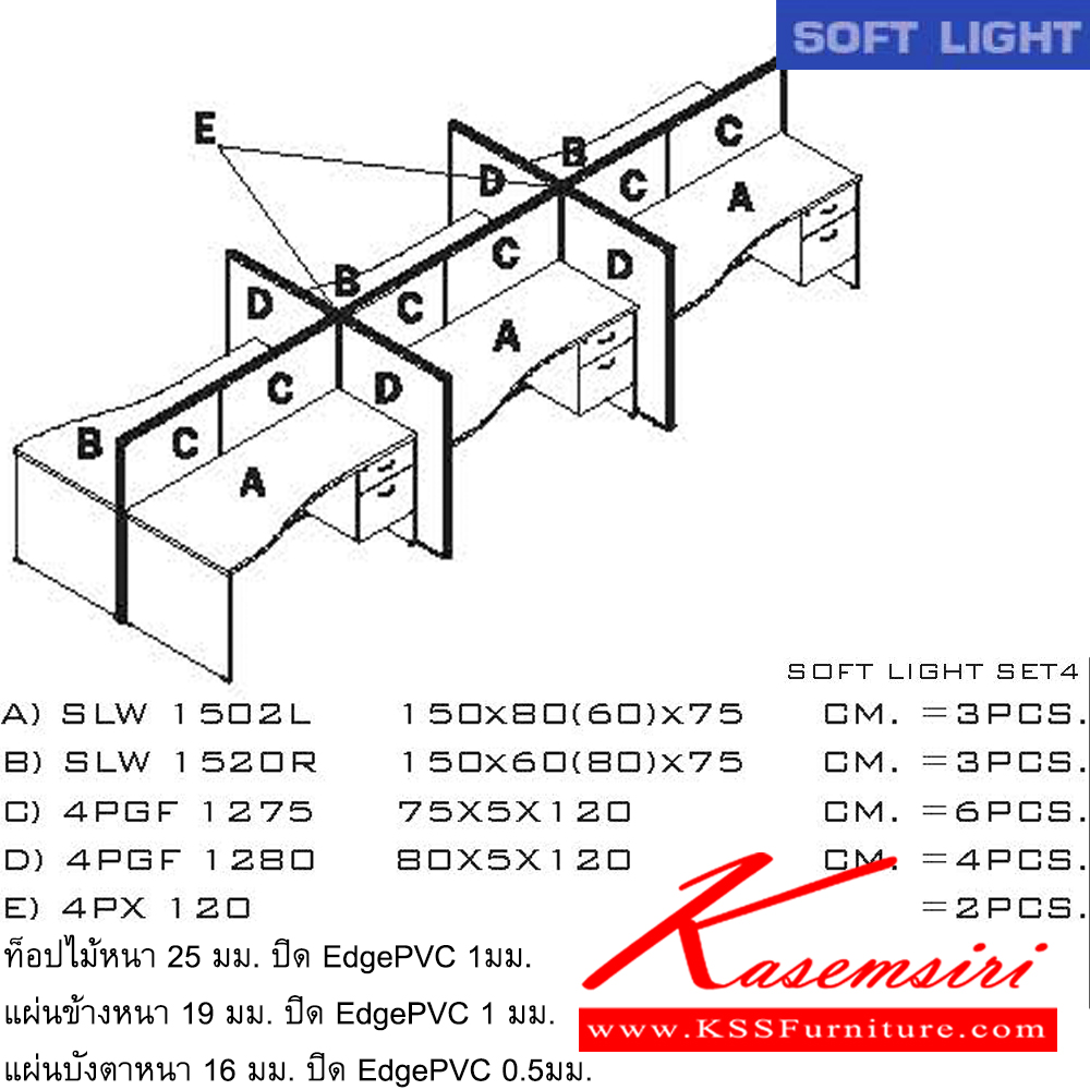 82095::SOFT-LIGHT-SET4::ชุดโต๊ะทำงาน 6 ที่นั่ง พร้อมตู้เอกสาร และ ฉากกั้น
ขนาดโดยรวม ก4500xล1600xส1200มม. อิโตกิ ชุดโต๊ะทำงาน