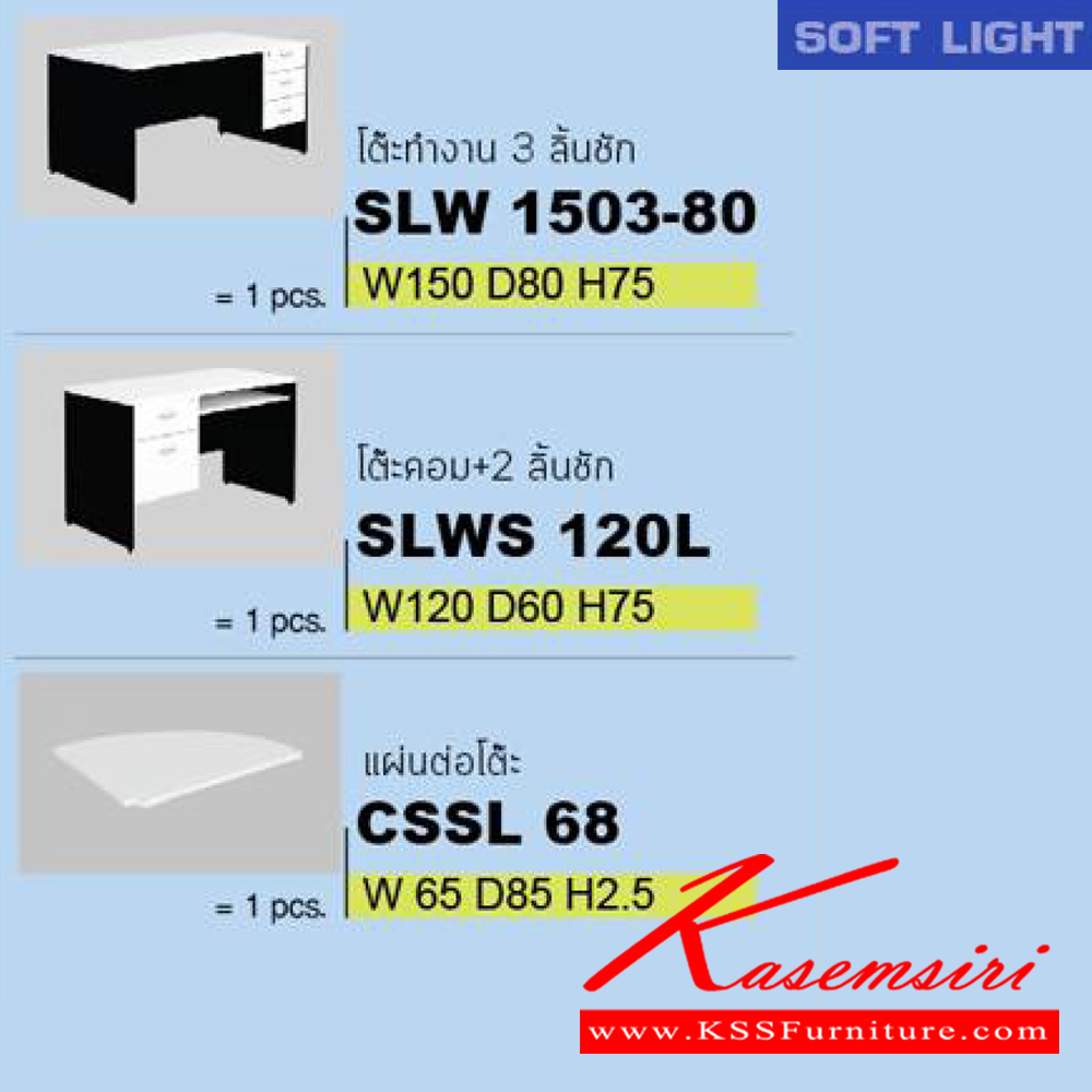 63068::SOFT-LIGHT-SET5::ชุดโต๊ะทำงาน เข้ามุม พร้อมตู้ลิ้นชัก และ คีย์บอร์ด
ขนาดโดยรวม ก2100xล2000xส750มม. อิโตกิ ชุดโต๊ะทำงาน