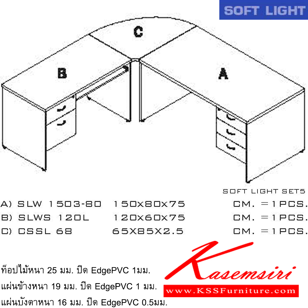 63068::SOFT-LIGHT-SET5::ชุดโต๊ะทำงาน เข้ามุม พร้อมตู้ลิ้นชัก และ คีย์บอร์ด
ขนาดโดยรวม ก2100xล2000xส750มม. อิโตกิ ชุดโต๊ะทำงาน