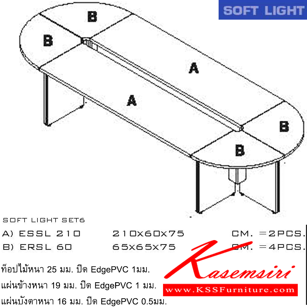 29018::SOFT-LIGHT-SET6::ชุดโต๊ะประชุม 8-10 ที่นั่ง
ขนาดโดยรวม ก4500xล1600xส1200มม. อิโตกิ โต๊ะประชุม