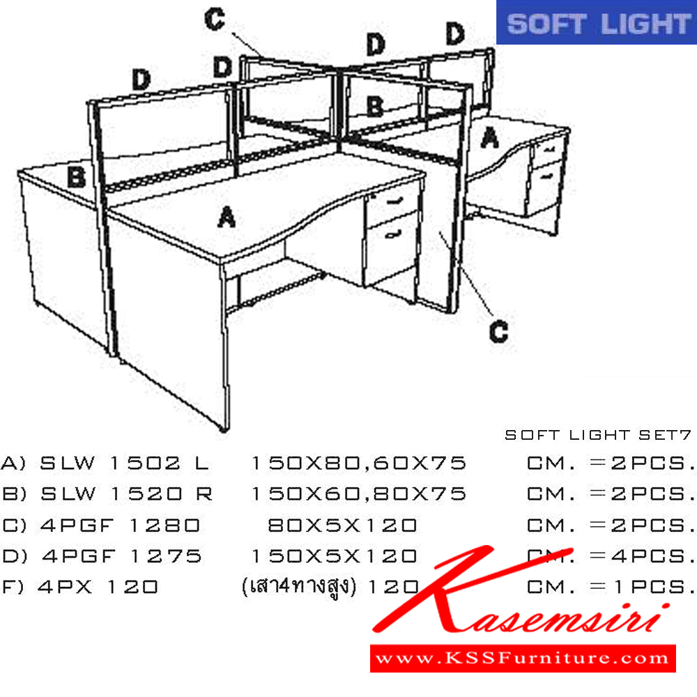 92023::SOFT-LIGHT-SET7::ชุดโต๊ะทำงาน ขนาดโดยรวม ก3050xล1650xส1200มม. อิโตกิ ชุดโต๊ะทำงาน