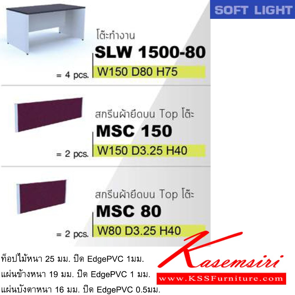 63012::SOFT-LIGHT-SET9::ชุดโต๊ะทำงาน ขนาดโดยรวม ก3000xล1600xส1150มม. อิโตกิ ชุดโต๊ะทำงาน