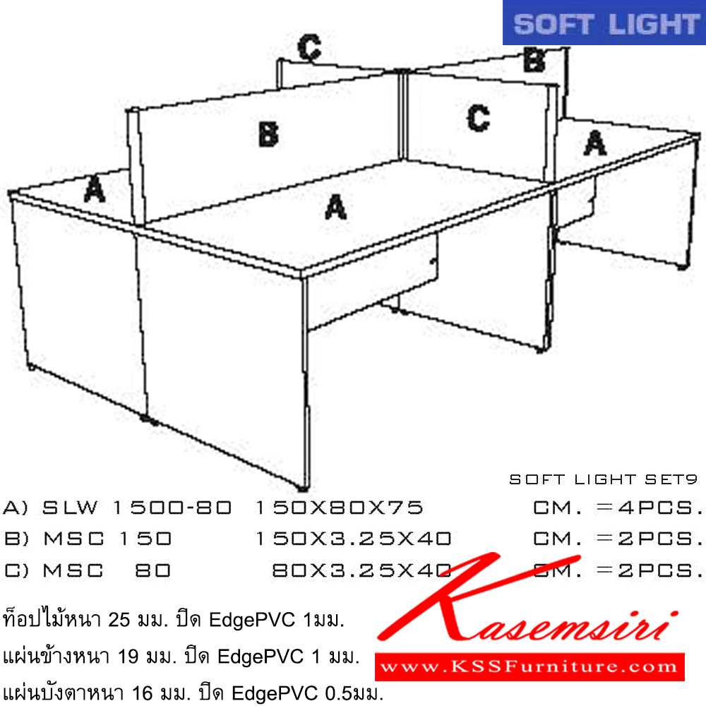 63012::SOFT-LIGHT-SET9::ชุดโต๊ะทำงาน ขนาดโดยรวม ก3000xล1600xส1150มม. อิโตกิ ชุดโต๊ะทำงาน