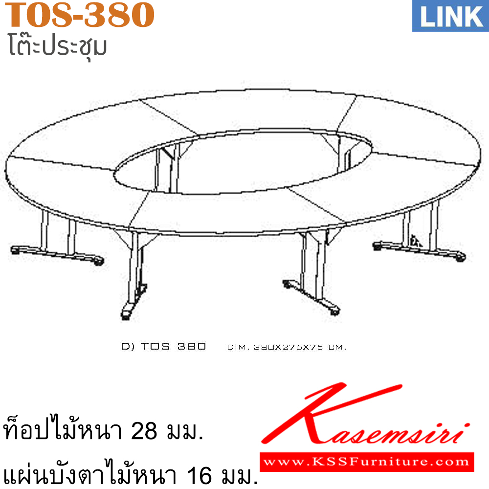 64085::TOS-380::โต๊ะประชุม รุ่น LINK โต๊ะประชุมขาเหล็ก 10-14 ที่นั่ง ขนาด ก3800xล2760xส750 มม. โต๊ะประชุม ITOKI