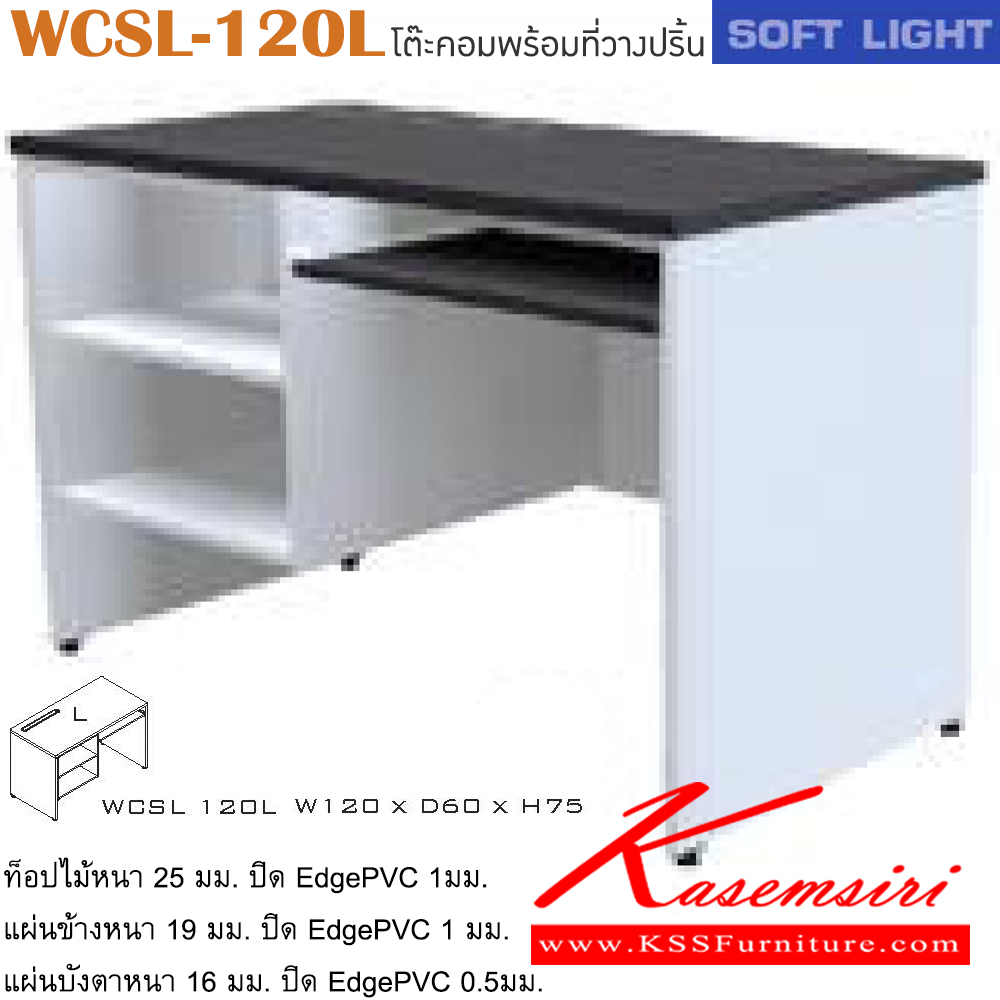 52006::WCSL-120L::An Itoki on-sale computer table with 2 open shelves and keyboard drawer. Dimension (WxDxH) cm : 120x60x75. Available in Cherry and Black