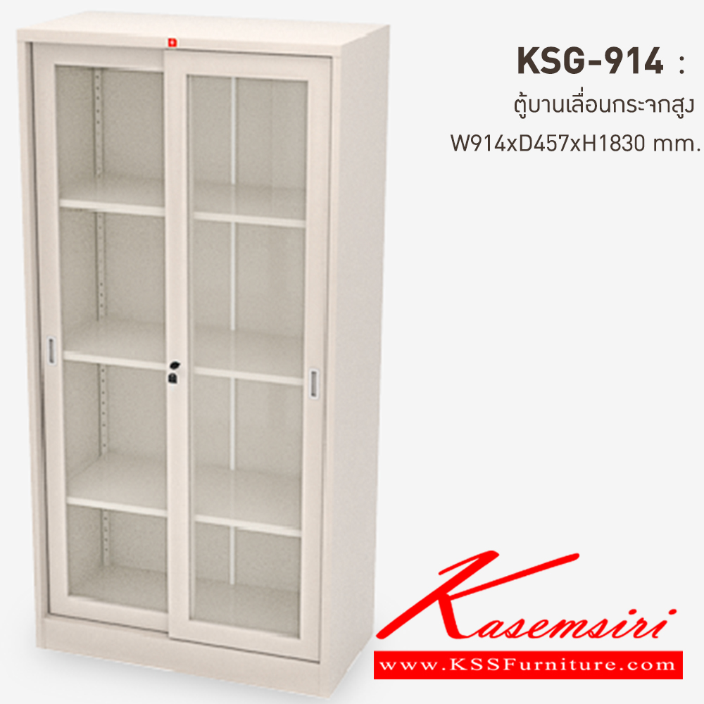 31091::KSG-914-MC(ครีมเมทัลลิค)::ตู้เอกสารเหล็ก บานเลื่อนกระจกสูง MC(ครีมเมทัลลิค) ขนาด 914x457x1830 มม. (กxลxส) ลัคกี้เวิลด์ ตู้เอกสารเหล็ก